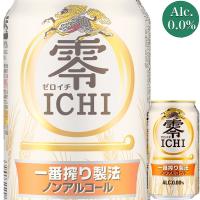 キリン 零 ICHI (ゼロイチ) 350ml缶 x 24本ケース販売 (ノンアルコール) (ビールテイスト飲料)（4901411092560） | ドリンクキング