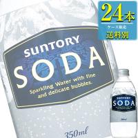 サントリー ソーダ 350ml瓶 x 24本入ケース販売 (割り材) (炭酸水) | ドリンクキング