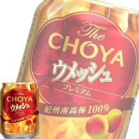 チョーヤ The CHOYAウメッシュ プレミアム 250ml缶 x 24本ケース販売 (リキュール) (梅酒) | ドリンクキング