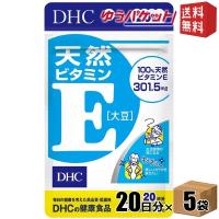 ゆうパケット送料無料 5袋 DHC 20日分 天然ビタミンE 大豆  サプリメント | ドリンクコンビニ ヤフー店