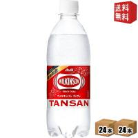 送料無料 アサヒ ウィルキンソン タンサン 500mlペットボトル 48本 24本×2ケース 炭酸水 北海道800円・東北400円の別途送料加算 | ドリンクコンビニ ヤフー店