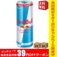 クーポン配布中 送料無料 レッドブル エナジードリンク シュガーフリー 250ml缶 48本(24本×2ケース) REDBULL SUGAR FREE | ドリンクコンビニ ヤフー店