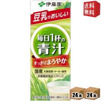 送料無料 伊藤園 毎日1杯の青汁 まろやか豆乳ミックス 200ml紙パック 48本 (24本×2ケース) [野菜ジュース] | ドリンクコンビニ ヤフー店