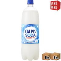 送料無料 カルピス カルピスソーダ 1.5Lペットボトル 16本 (8本×2ケース) | ドリンクコンビニ ヤフー店