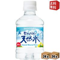 送料無料 サントリー 南アルプスの天然水 280mlペットボトル 48本 (24本×2ケース) | ドリンクコンビニ ヤフー店