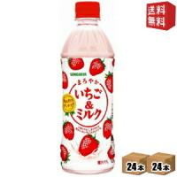 送料無料 サンガリア まろやかいちご＆ミルク 500mlペットボトル 48本(24本×2ケース) (いちごみるく イチゴミルク) | ドリンクコンビニ ヤフー店