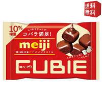 送料無料 明治 42gハイミルクチョコレートCUBIE 10袋入 | ドリンクコンビニ ヤフー店