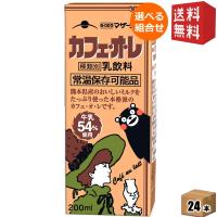 送料無料 らくのうマザーズ くまモンカフェ・オ・レ 200ml紙パック 24本入 [カフェオレ] | ドリンクコンビニ ヤフー店