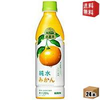 送料無料 キリン 小岩井 純水みかん 430mlペットボトル 24本入 | ドリンクコンビニ ヤフー店