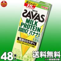 明治 SAVAS MILK PROTEIN 脂肪0 ザバス ミルクプロテイン バナナ 味 200ml 48本 プロテイン15g 筋トレ ダイエット 常温保存 2ケース