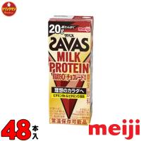 明治 SAVAS MILK PROTEIN 脂肪0 ザバス ミルクプロテイン チョコレート 味 200ml 48本 プロテイン20g 筋トレ ダイエット 常温保存 2ケース | ドリンクマン