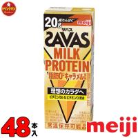 ザバス プロテイン スポーツドリンク 明治 SAVAS MILK PROTEIN 脂肪0 キャラメル風味 200ml × 24本 ミルクプロテイン20g（2ケース） | ドリンクマン