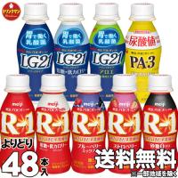 R1ヨーグルト 飲むヨーグルト 明治 R-1 ヨーグルト ドリンクタイプ よりどり R-1 LG21 PA-3 ヨーグルト 10種類から4種類ご選択合計48本【クール便】 | ドリンクマン