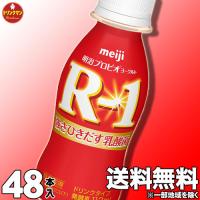 R1ヨーグルト 飲むヨーグルト 明治 R-1 ヨーグルト ドリンクタイプ 112ml×48本【クール便】 | ドリンクマン