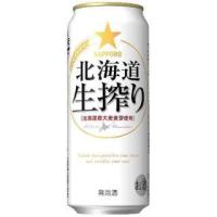 北海道 生搾り 500ml 1ケース（24本）サッポロビール | ドリンク専門店雫