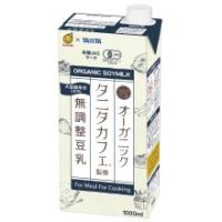 タニタカフェ監修 オーガニック無調整豆乳　1L（1000ml）　1ケース6本　マルサン | ドリンク専門店雫