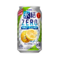 氷結ZERO（氷結ゼロ）　グレープフルーツ　350ml １ケース24本 キリンビール | ドリンク専門店雫