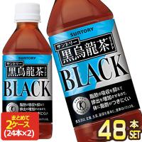 SALE サントリー 黒烏龍茶 350mlPET×48本［24本入×2ケース］1セット1配送でお届け【3〜4営業日以内に出荷】［送料無料］ | ドリンク屋 Yahoo!ショッピング店