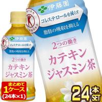 SALE 特保/トクホ 伊藤園 2つの働き カテキンジャスミン茶 350mlPET×24本[賞味期限：4ヶ月以上]【3〜4営業日以内に出荷】 送料無料 | ドリンク屋 Yahoo!ショッピング店