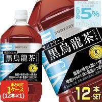 [5%クーポン] サントリー 黒烏龍茶 特定保健用食品 1.05L PET × 12本 賞味期限：2ヶ月以上  送料無料 【3〜4営業日以内に出荷】 | ドリンク屋 Yahoo!ショッピング店