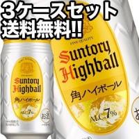 サントリー 角ハイボール 350ml缶×72本［24本×3箱］【5〜8営業日以内に出荷】北海道・沖縄・離島は送料無料対象外［ハイボール］［送料無料］ | ドリンク屋 Yahoo!ショッピング店