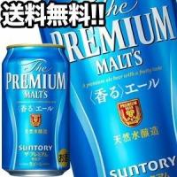 サントリービール ザ・プレミアムモルツ 香るエール 350ml缶×24本【4〜5営業日以内に出荷】北海道・沖縄・離島は送料無料対象外［送料無料］ | ドリンク屋 Yahoo!ショッピング店