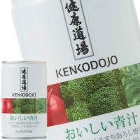 サンスタ− 健康道場 おいしい青汁 160ml缶×60本[30本×2箱]【3〜4営業日以内に出荷】 野菜ジュース やさい 健康 まとめ買い[送料無料] | ドリンク屋 Yahoo!ショッピング店