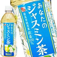 サンガリア あなたのジャスミン茶 500mlPET×24本【5〜8営業日以内に出荷】[送料無料] | ドリンク屋 Yahoo!ショッピング店