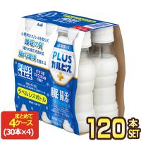 アサヒ PLUSカルピス 睡眠・腸活ケア ラベルレスボトル 100mlPET×120本[30本×4箱]【3〜4営業日以内に出荷】 機能性表示食品 乳酸菌 [送料無料] | ドリンク屋 Yahoo!ショッピング店