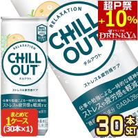 コカコーラ チルアウト ストレス＆疲労感ケア250ml缶×30本【2〜3営業日以内に出荷】[送料無料] | ドリンク屋 Yahoo!ショッピング店