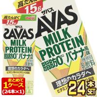 明治乳業 ザバス(SAVAS) バナナ風味 ミルクプロテイン脂肪0 200ml紙パック×24本【3〜4営業日以内に出荷】[送料無料] | ドリンク屋 Yahoo!ショッピング店