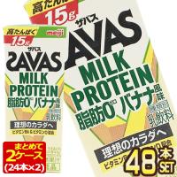 明治乳業 ザバス(SAVAS) バナナ風味 ミルクプロテイン脂肪0 200ml紙パック×48本[24本×2箱]【3〜4営業日以内に出荷】[送料無料] | ドリンク屋 Yahoo!ショッピング店