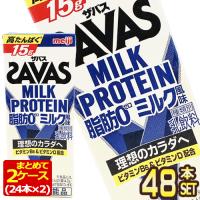 明治乳業 ザバス(SAVAS) ミルク風味 ミルクプロテイン脂肪0 200ml紙パック×48本[24本×2箱]【3〜4営業日以内に出荷】[送料無料] | ドリンク屋 Yahoo!ショッピング店