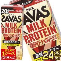 明治乳業 ザバス(SAVAS)MILK PROTEIN脂肪0チョコレート風味 ミルクプロテイン 200ml紙パック×24本【3〜4営業日以内に出荷】[送料無料] | ドリンク屋 Yahoo!ショッピング店