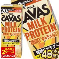 明治乳業 ザバス(SAVAS)MILK PROTEIN脂肪0キャラメル風味 ミルクプロテイン 200ml紙パック×48本[24本×2箱]【3〜4営業日以内に出荷】[送料無料] | ドリンク屋 Yahoo!ショッピング店