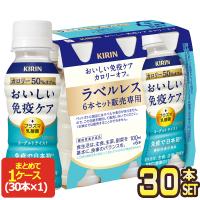 ▲+15%対象 キリン おいしい免疫ケア カロリーオフ ラベルレス 100mlPET×30本【3〜4営業日以内に出荷】 プラズマ乳酸菌 IMUSE 乳酸菌 免疫[送料無料] | ドリンク屋 Yahoo!ショッピング店