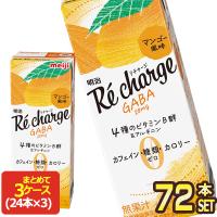 明治乳業 明治Re charge GABA(リチャージ ギャバ) マンゴー風味 200ml紙パック×72本[24本×3箱]【3〜4営業日以内に出荷】 [送料無料] | ドリンク屋 Yahoo!ショッピング店