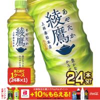 ▲10%ポイント対象 コカコーラ 綾鷹 525ml PET × 24本 緑茶 にごり お茶 賞味期限：2ヶ月以上 【2〜3営業日以内に出荷】 送料無料 代引不可 | ドリンク屋 Yahoo!ショッピング店