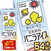 キッコーマン 豆乳飲料 バニラアイス 200ml 紙パック×54本[18本×3箱] [賞味期限：製造より90日]【3〜4営業日以内に出荷】 送料無料 | ドリンク屋 Yahoo!ショッピング店