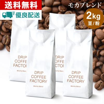 コーヒー豆 2kg モカのおすすめ人気商品一覧 通販 - Yahoo!ショッピング