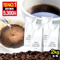 コーヒー豆 2kg コーヒー コーヒー粉 リッチブレンド レギュラーコーヒー コーヒー お試しセット 500g×4袋 送料無料 ポイント利用　コーヒー
