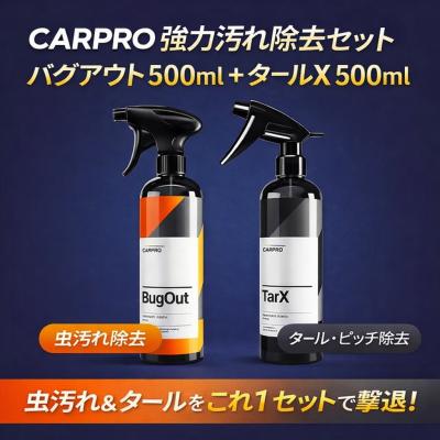 CARPRO 洗車セットの商品一覧 通販 - Yahoo!ショッピング