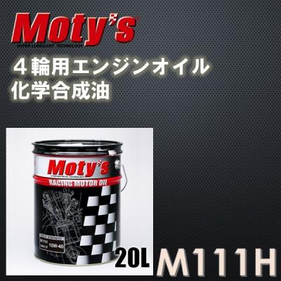 モティーズ オイル m111 20lの商品一覧 通販 - Yahoo!ショッピング モティーズ オイル m111 20lの商品一覧 通販 - Yahoo!ショッピング