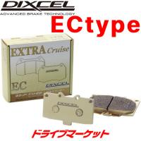 EC331167 ディクセル ブレーキパッド EC type 左右セット エクストラクルーズ DIXCEL EXTRA Cruise | ドライブマーケット 2号店