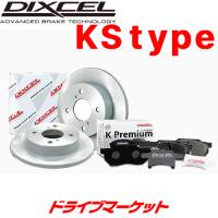 KS41200-6927 ディクセル 軽セット ブレーキパッド+ディスクローターセット フロント左右セット KS type 軽自動車用 DIXCEL | ドライブマーケット 2号店