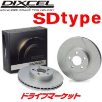 SD0211463S ディクセル ブレーキローター SD type 左右セット ディスクローター 防錆コーティング 摩擦係数が最大20％アップ DIXCEL | ドライブマーケット 2号店