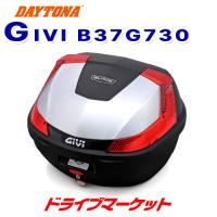 デイトナ 78035 モノロックケース GIVI B37G730 (37L) シルバー塗装 レッドレンズ バイク用リアボックス | ドライブマーケット 2号店