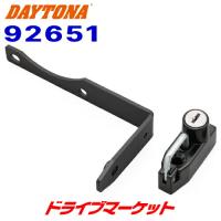 デイトナ 92651 ヘルメットホルダー 左側専用 DAX125(22)専用 ヘルメットロック DAYTONA | ドライブマーケット 2号店