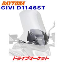 デイトナ 94488 GIVIエアロダイナミックススクリーン NC750X('16)用 D1146ST DSシリーズ ジビ DAYTONA | ドライブマーケット 2号店