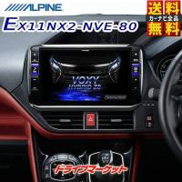 EX11NX2-NVE-80 アルパイン ビッグX 11型カーナビ ヴォクシー/ノア/エスクァイア 80系専用 フルセグ Amazon Alexa搭載 | ドライブマーケットYahoo!店